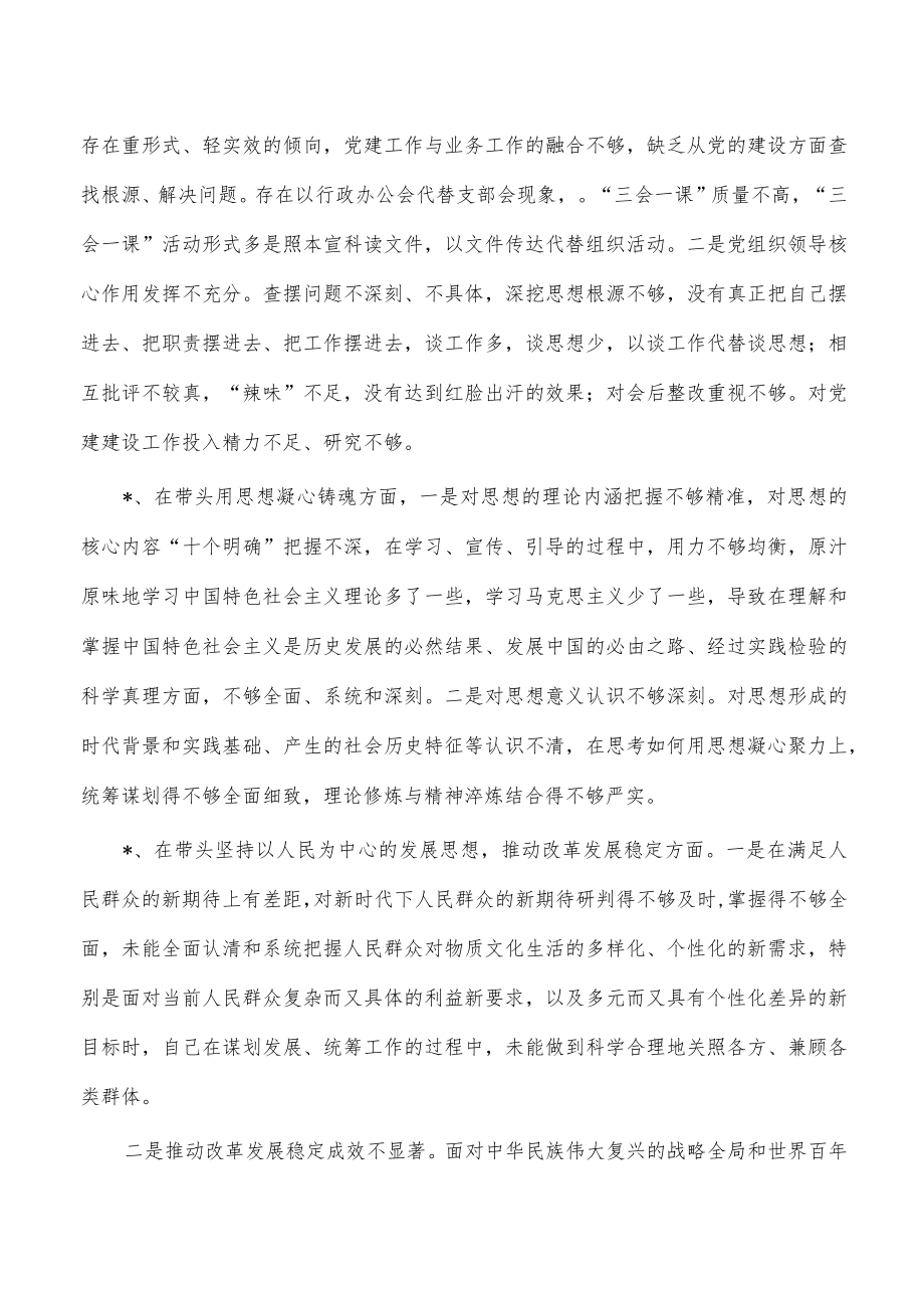 六个带头个人对照检查剖析发言提纲.docx_第2页