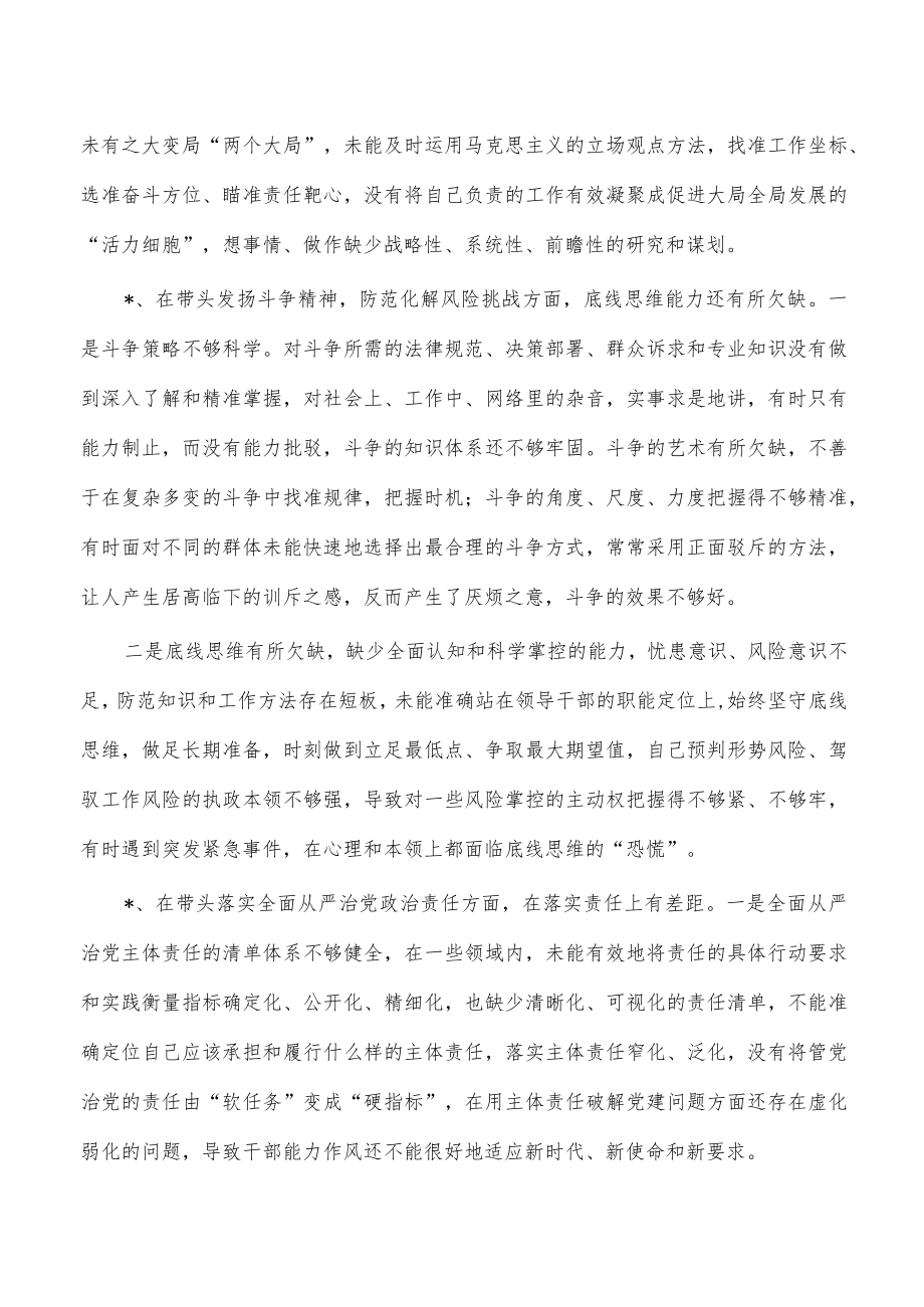 六个带头个人对照检查剖析发言提纲.docx_第3页