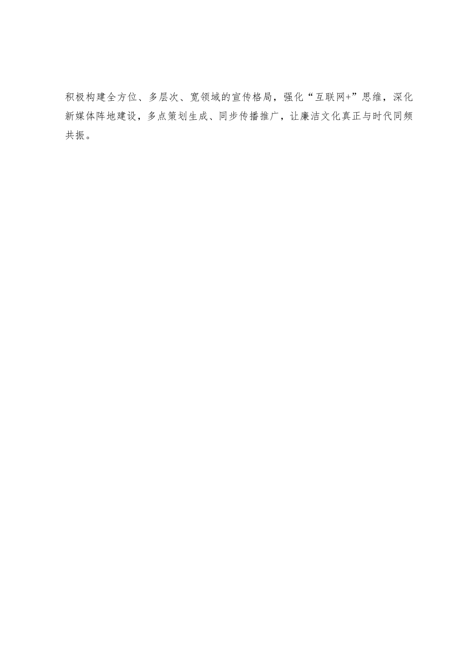 关于群众参与基层廉洁文化建设情况的调研报告.docx_第2页