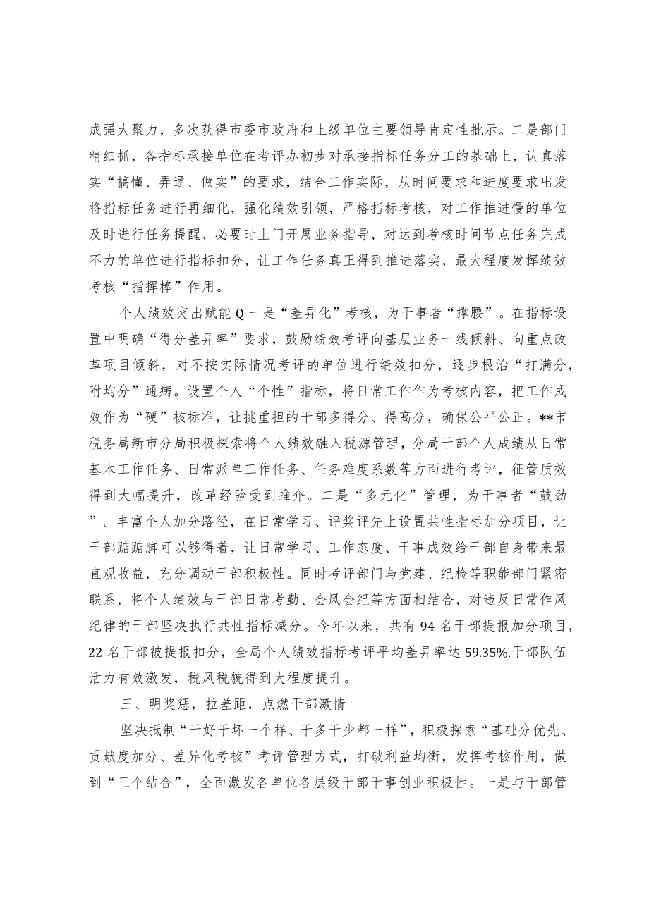 绩效管理经验交流材料.docx_第2页