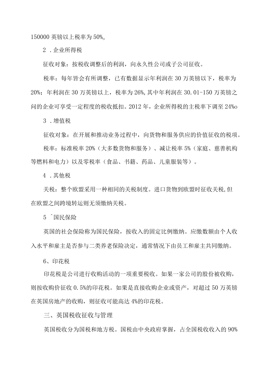 英国税收制度介绍.docx_第2页