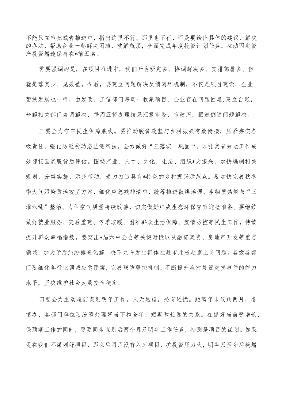 三季度重点观摩会上要求发言.docx_第2页