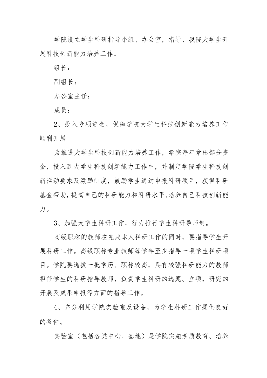 学院学生科技创新能力培养工作制度.docx_第2页