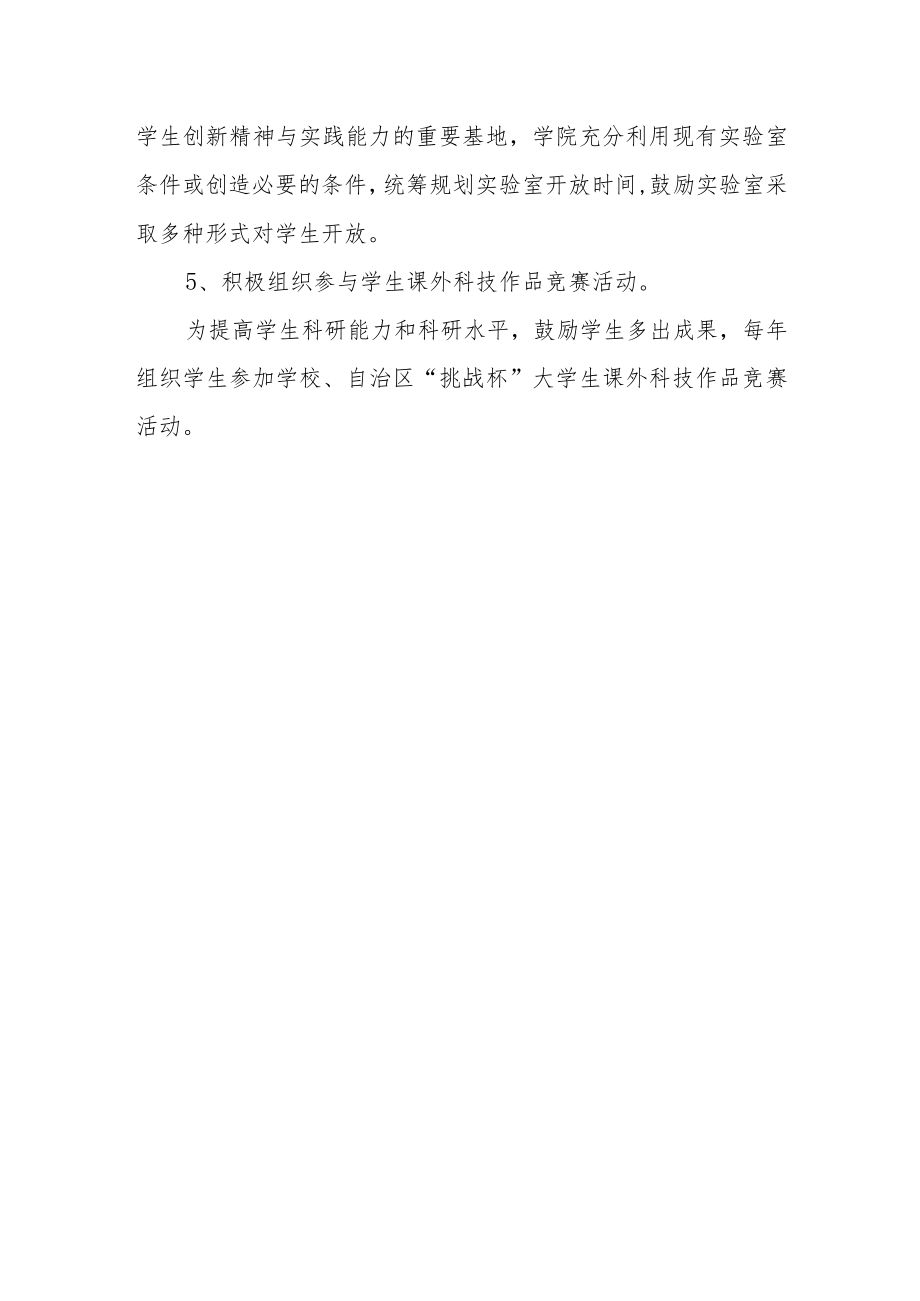 学院学生科技创新能力培养工作制度.docx_第3页