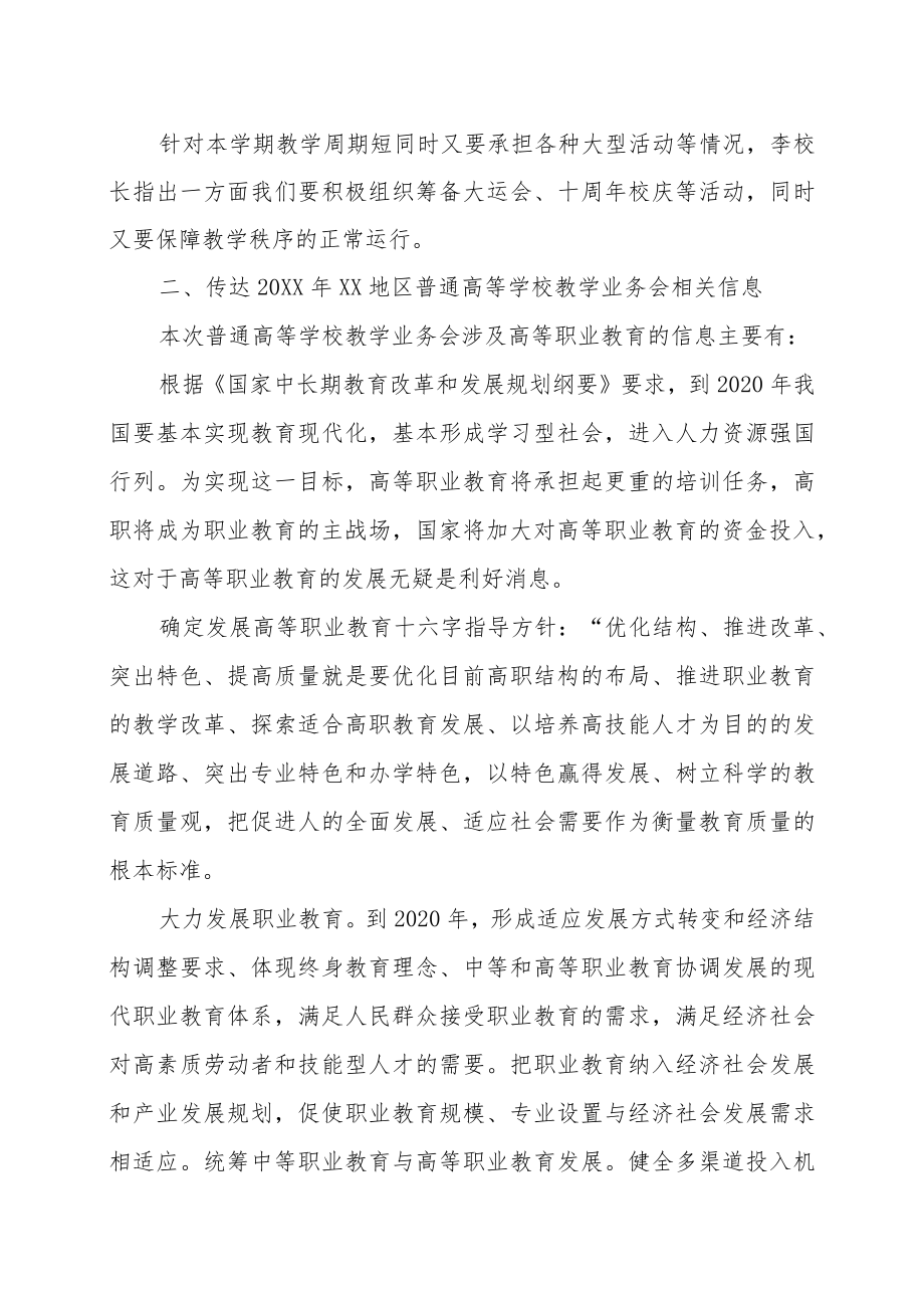 XX大学XX学年第X学期第X次教学例会会议纪要.docx_第2页