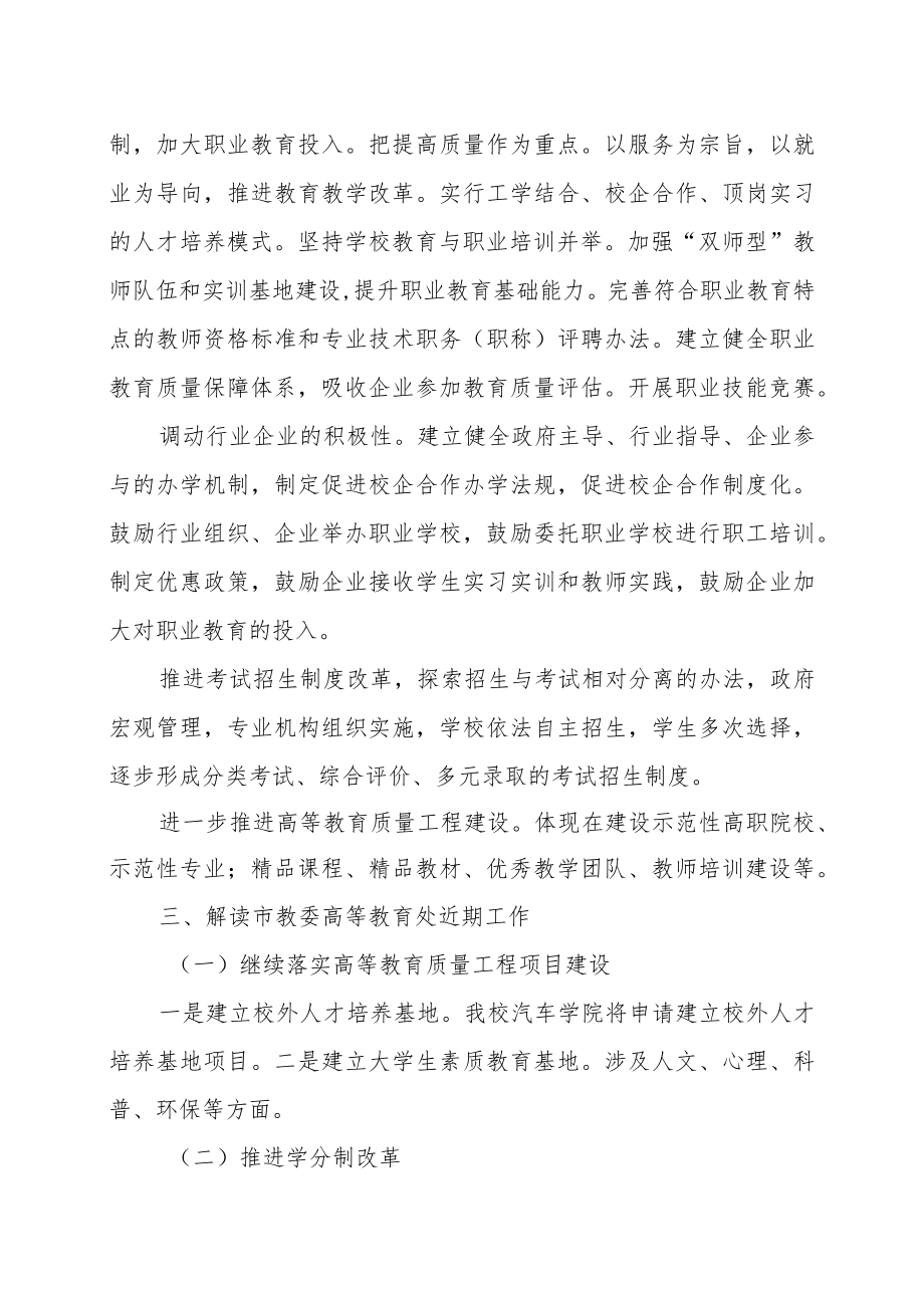 XX大学XX学年第X学期第X次教学例会会议纪要.docx_第3页