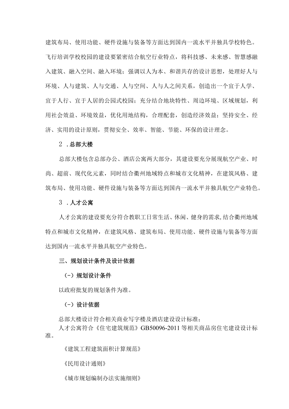 设计任务书.docx_第2页