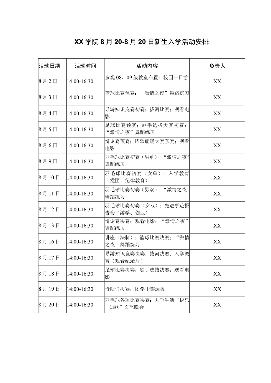 新生入学活动安排.docx_第1页