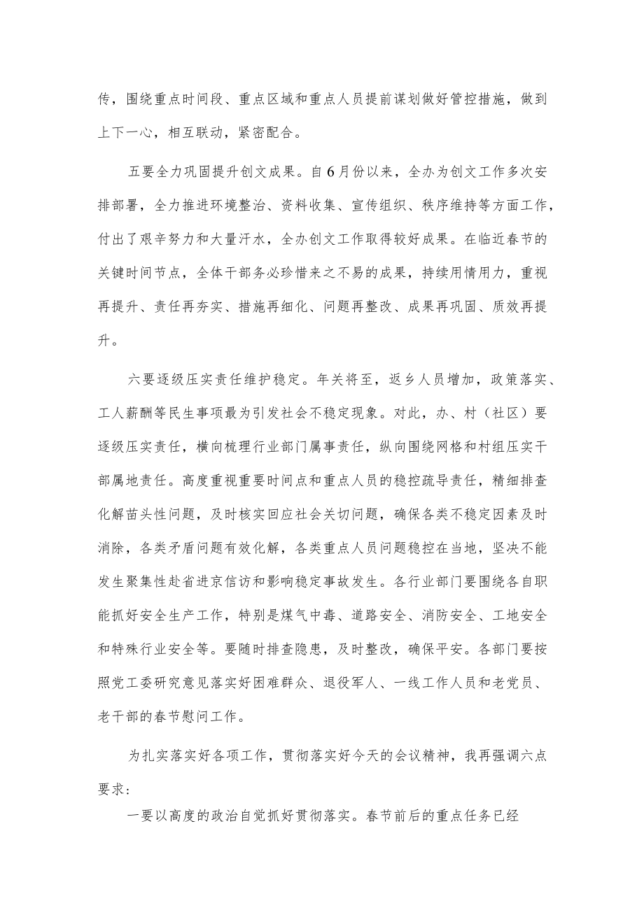 在村（社区）支部书记大会上的讲话稿供借鉴.docx_第3页