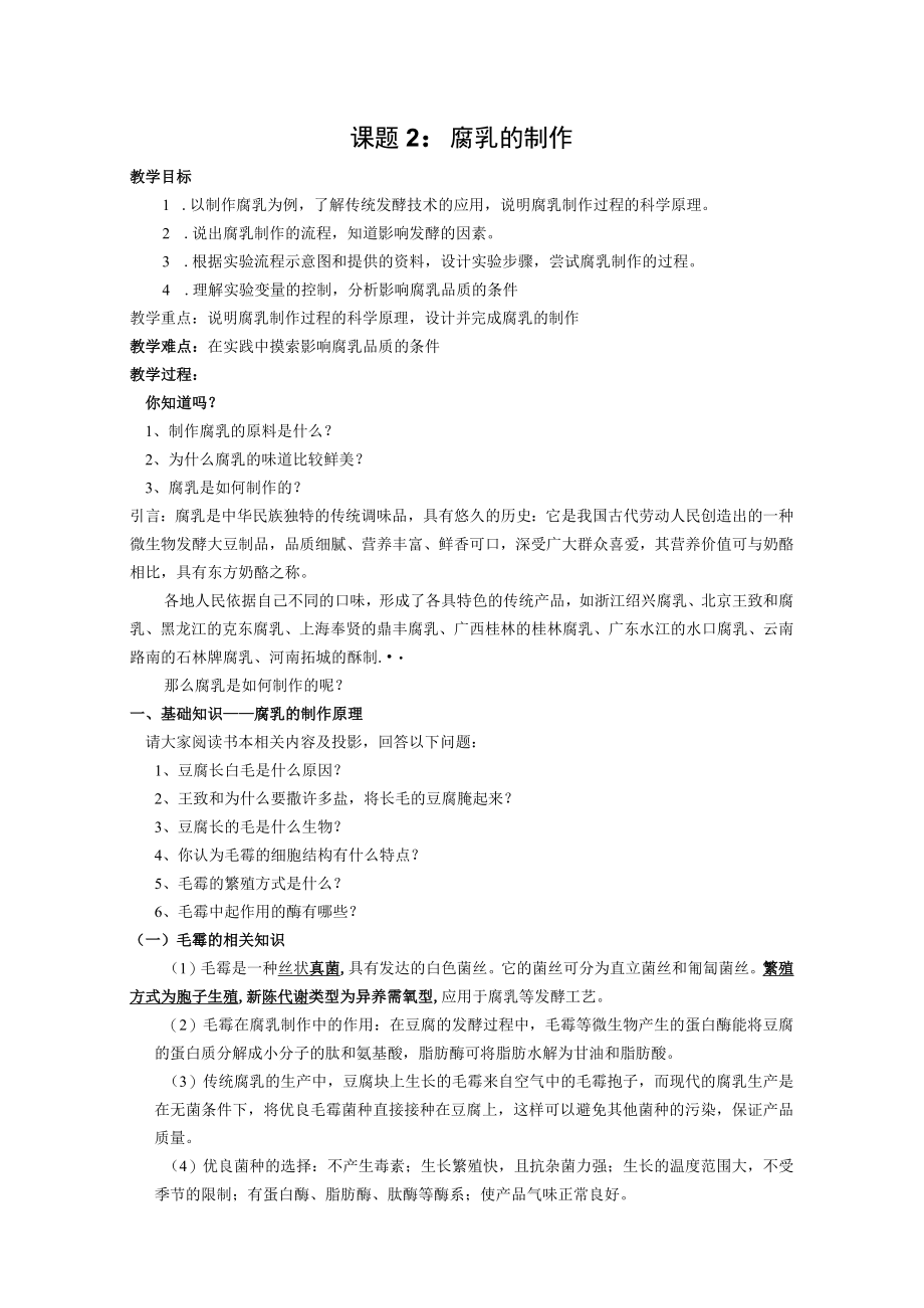 教学设计2：腐乳的制作.docx_第1页