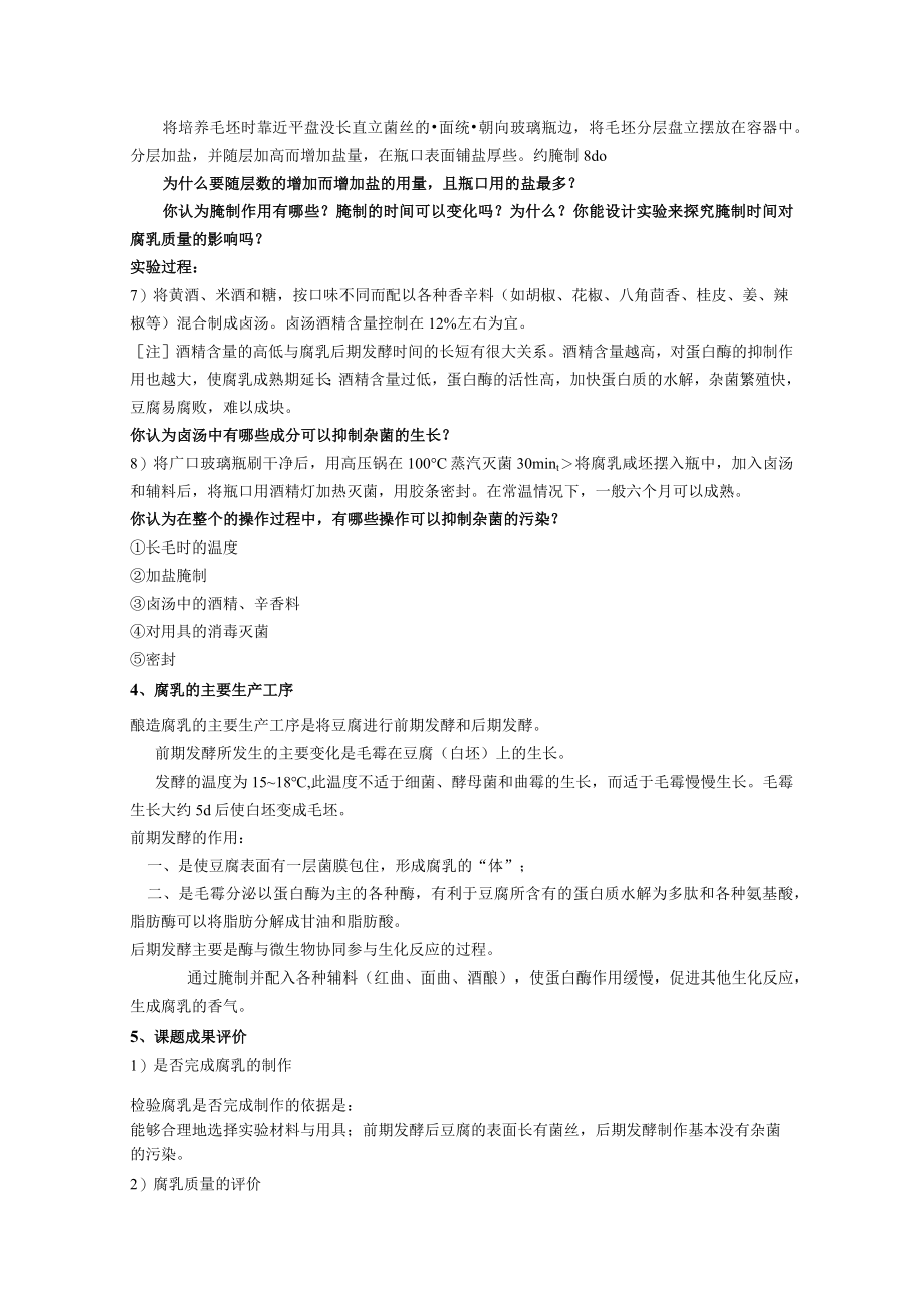 教学设计2：腐乳的制作.docx_第3页