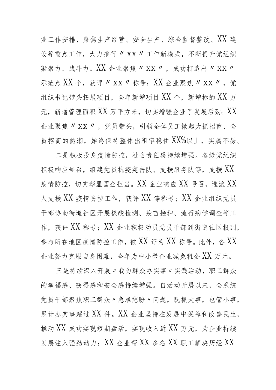 在XX企业党组织书记抓基层党建工作述职评议会上的讲话.docx_第2页