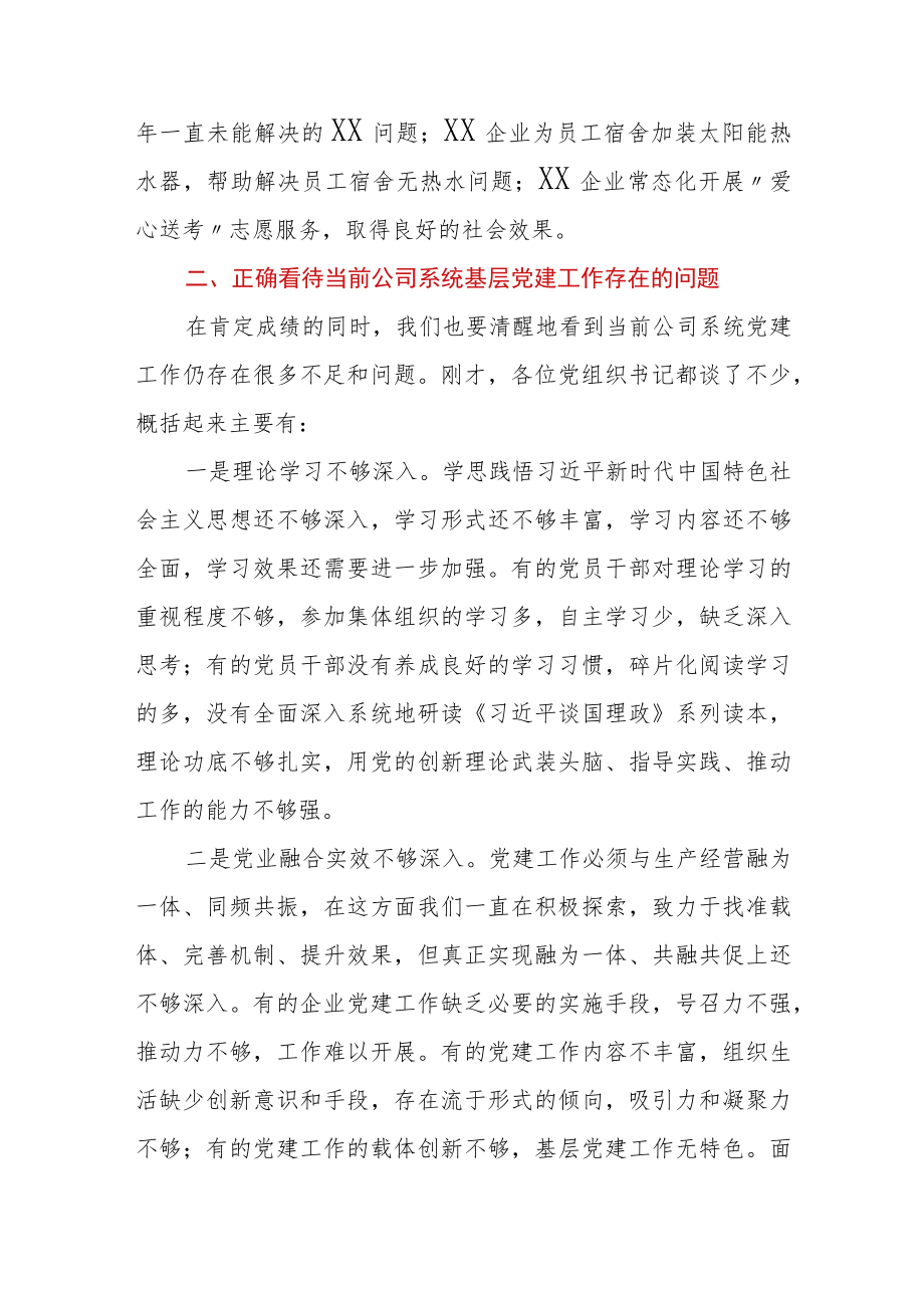 在XX企业党组织书记抓基层党建工作述职评议会上的讲话.docx_第3页