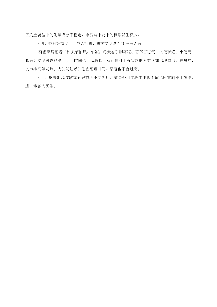 中药渣用途.docx_第2页