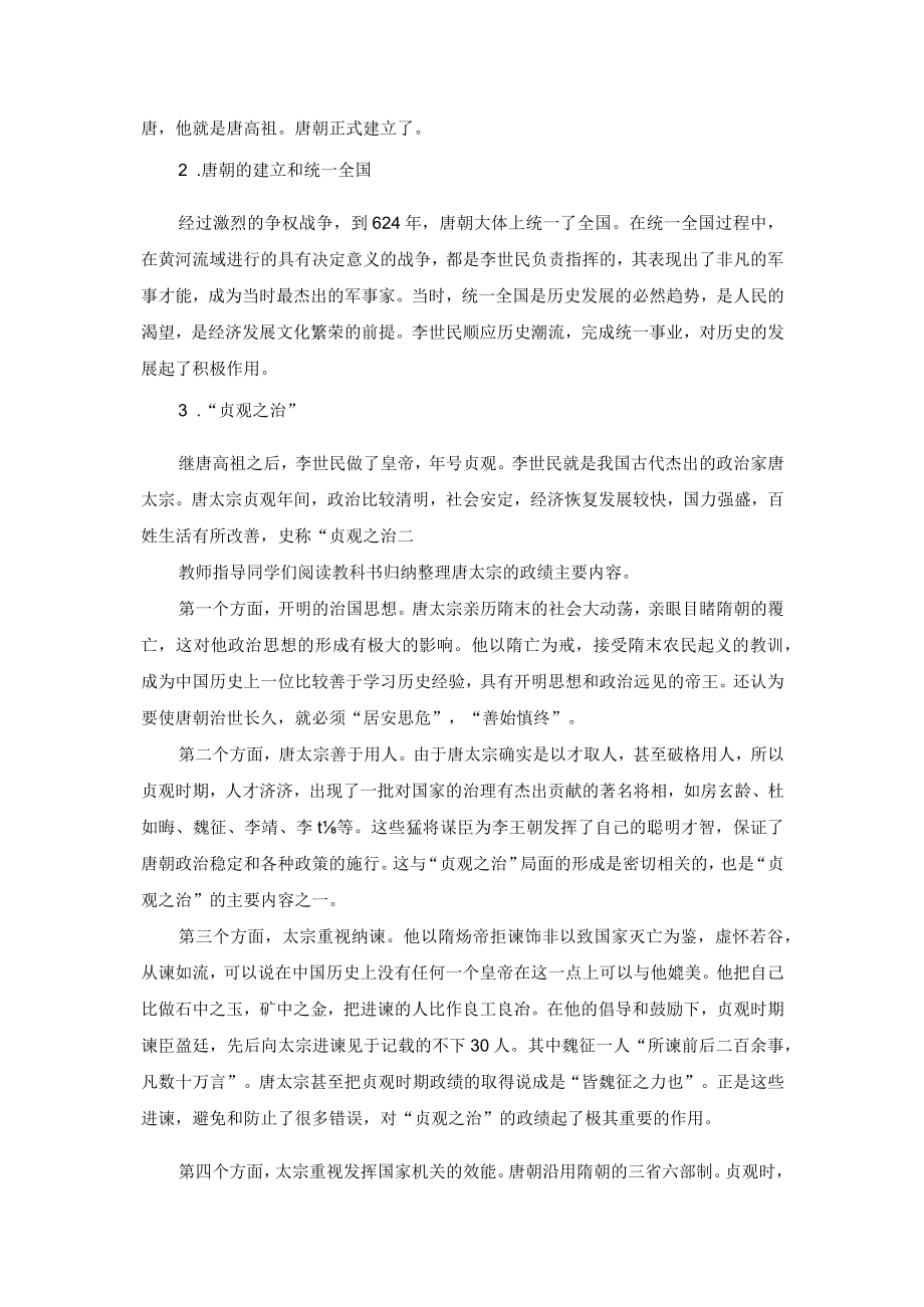 教学设计1：从“贞观之治”到“开元盛世”.docx_第2页