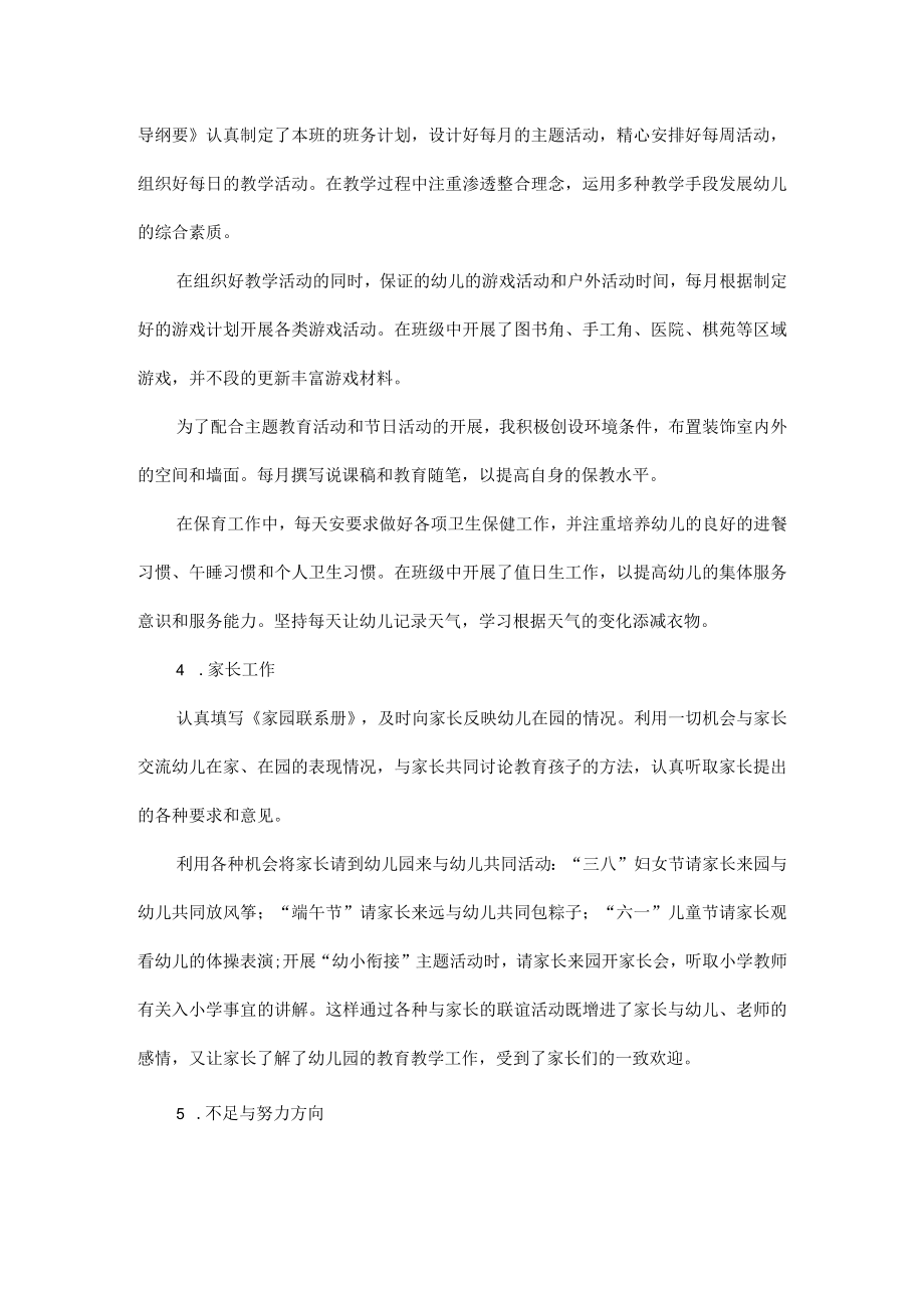 2022教师年度考核个人总结范文五篇.docx_第2页