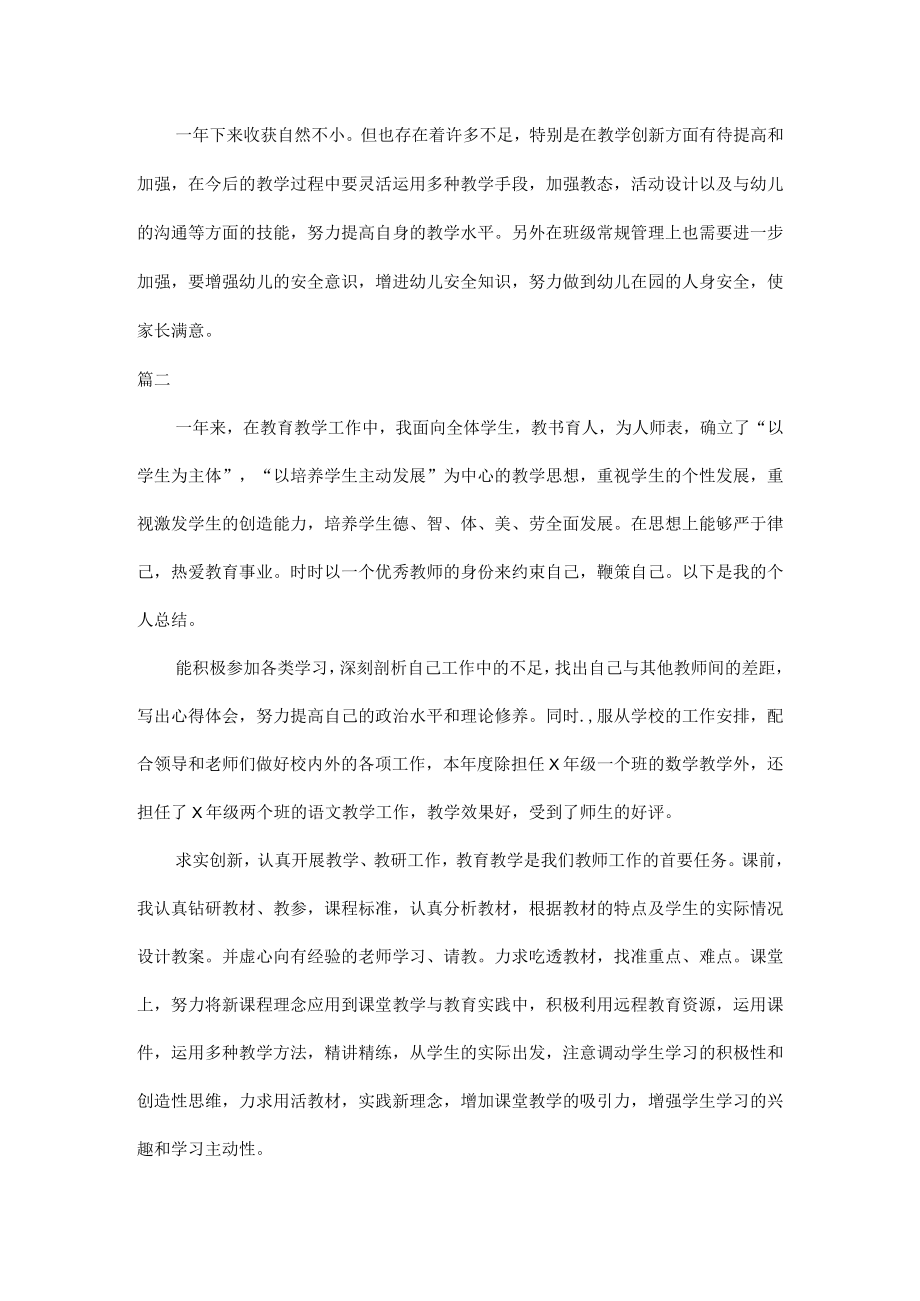 2022教师年度考核个人总结范文五篇.docx_第3页