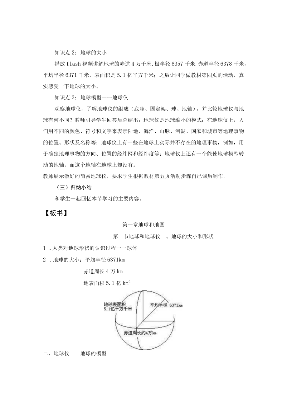 教学设计2：地球与地球仪（第1课时）.docx_第2页