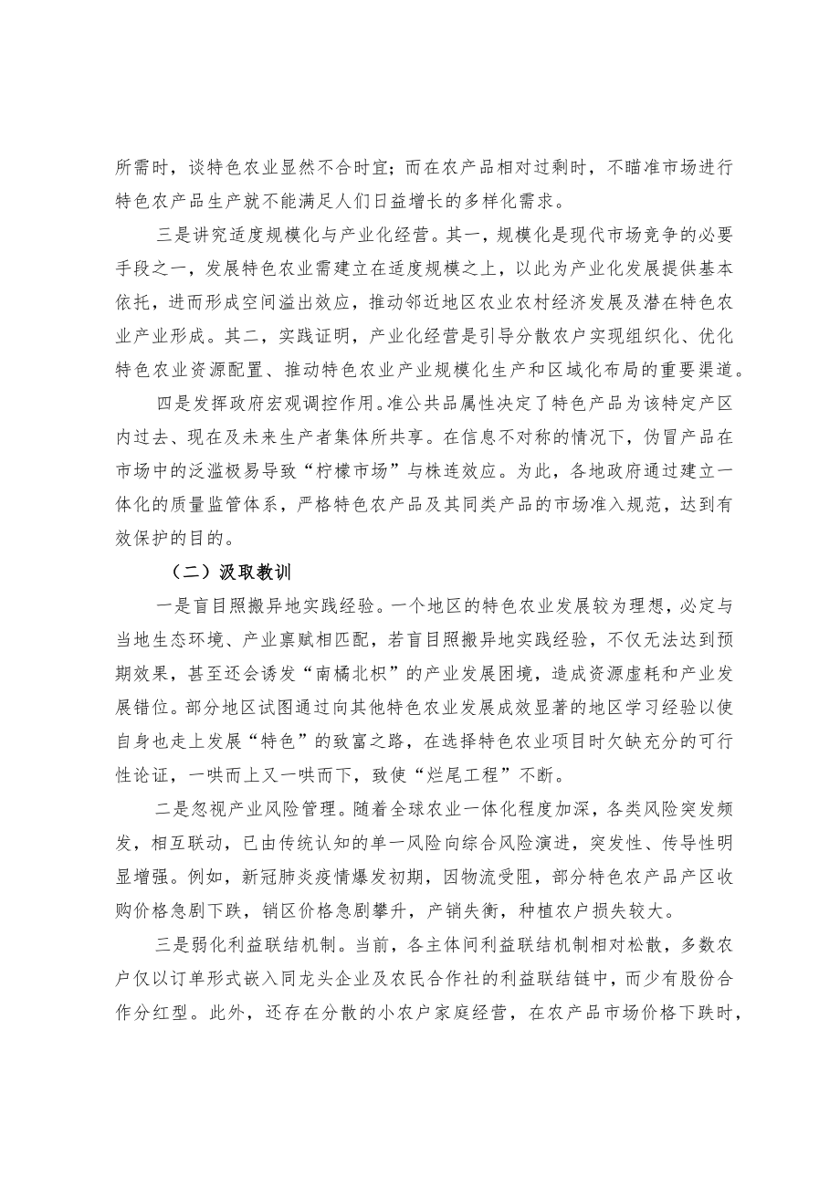 做好特色农业转化与利用 以产业兴旺赋能乡村振兴.docx_第3页