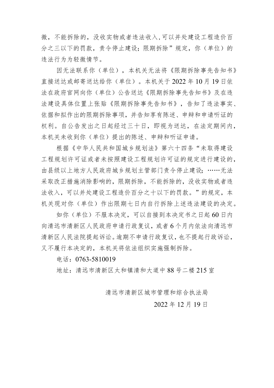 行政处罚告知书.docx_第2页