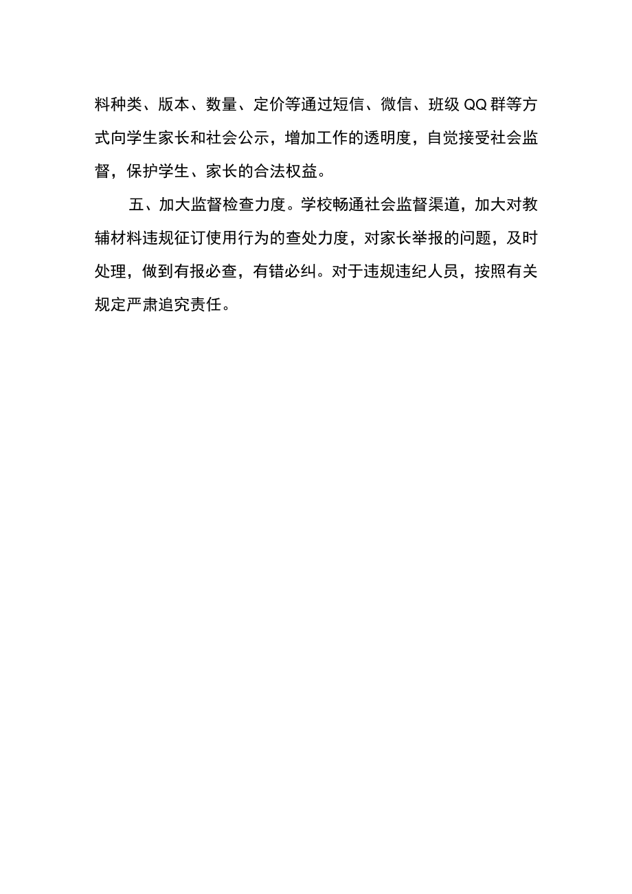 小学教材教辅征订使用情况自查报告.docx_第2页