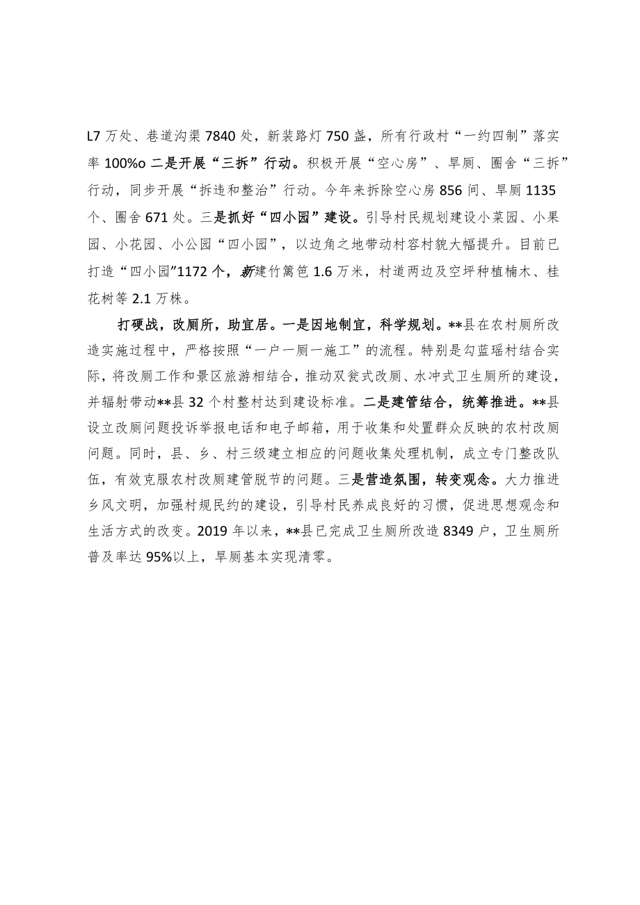 农村人居环境整治经验交流材料.docx_第2页