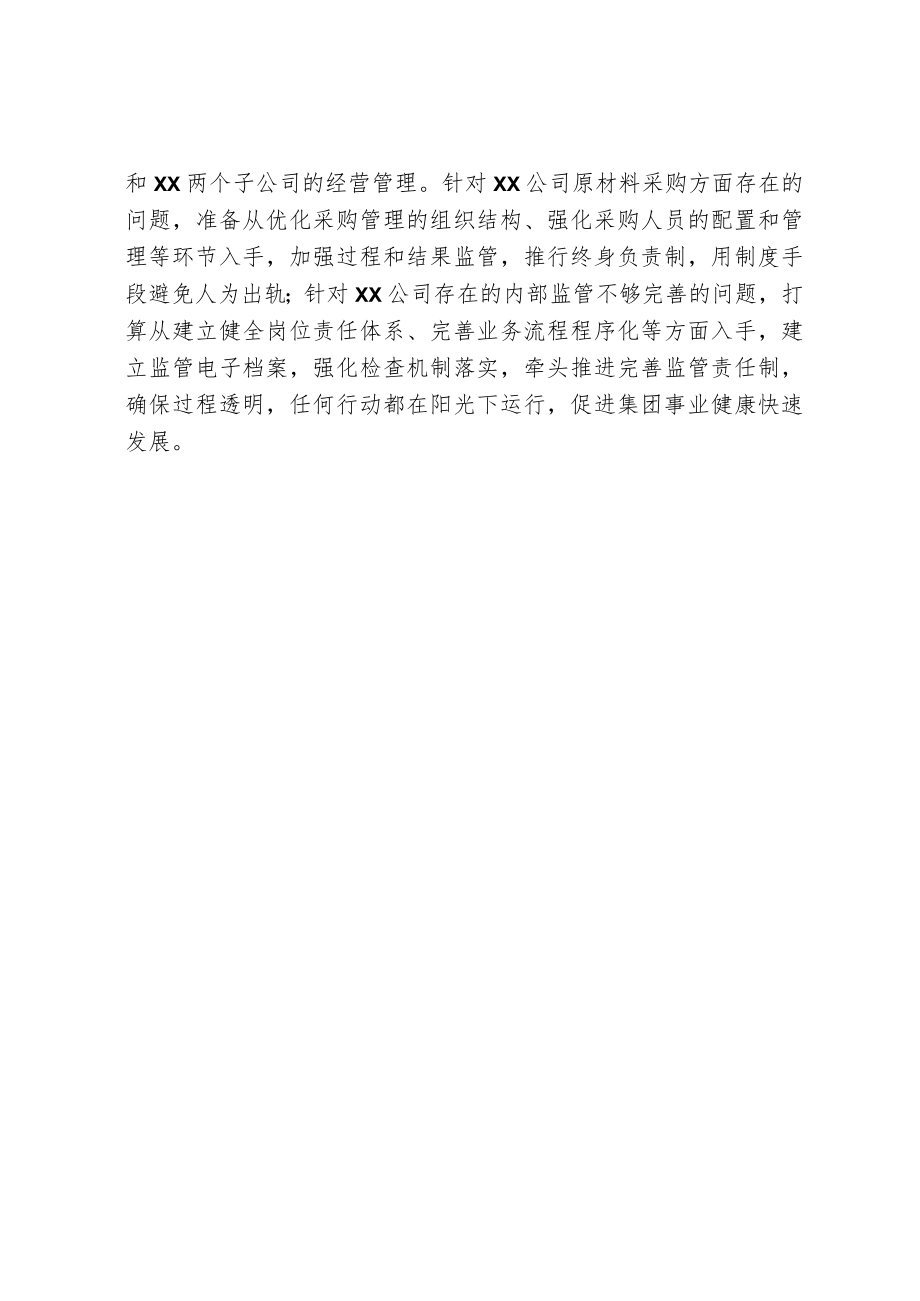 “以案促改”个人反思材料.docx_第3页