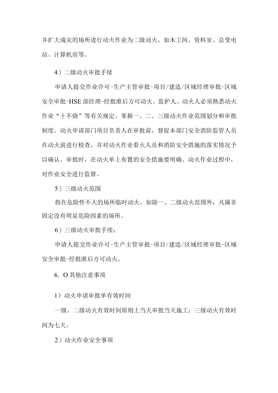 公司三级动火作业管理规定.docx_第3页