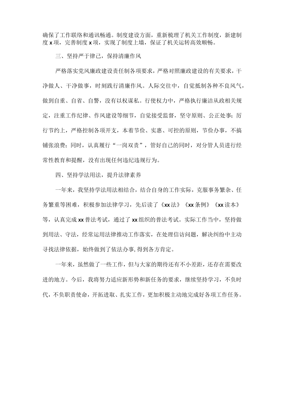 述职述廉报告范文.docx_第2页