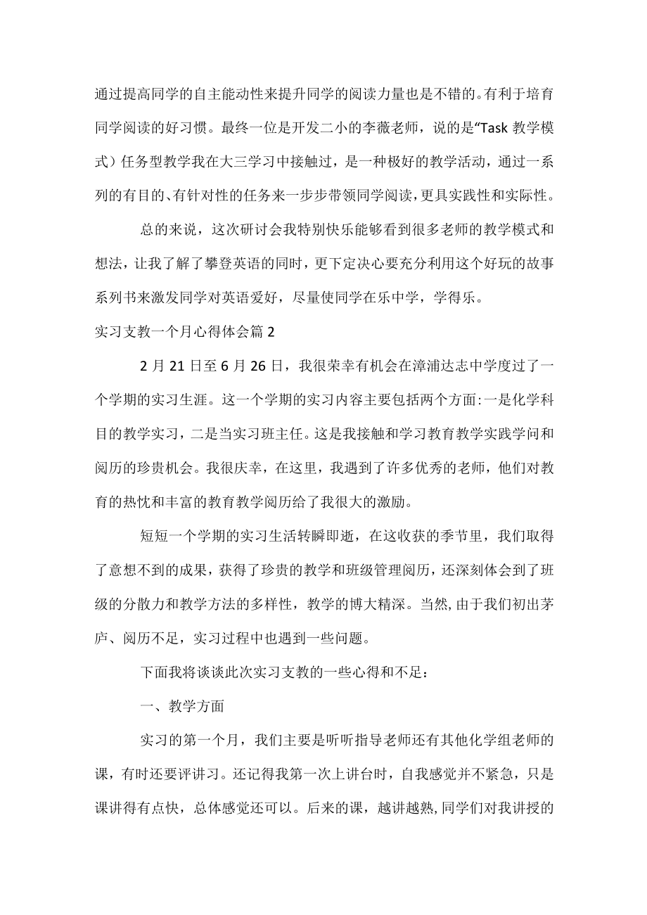 实习支教一个月心得体会.docx_第3页