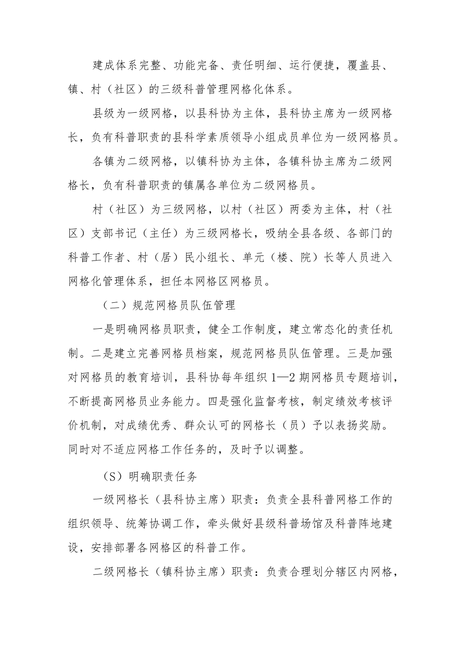 XX县科普网格化管理工作实施方案.docx_第2页