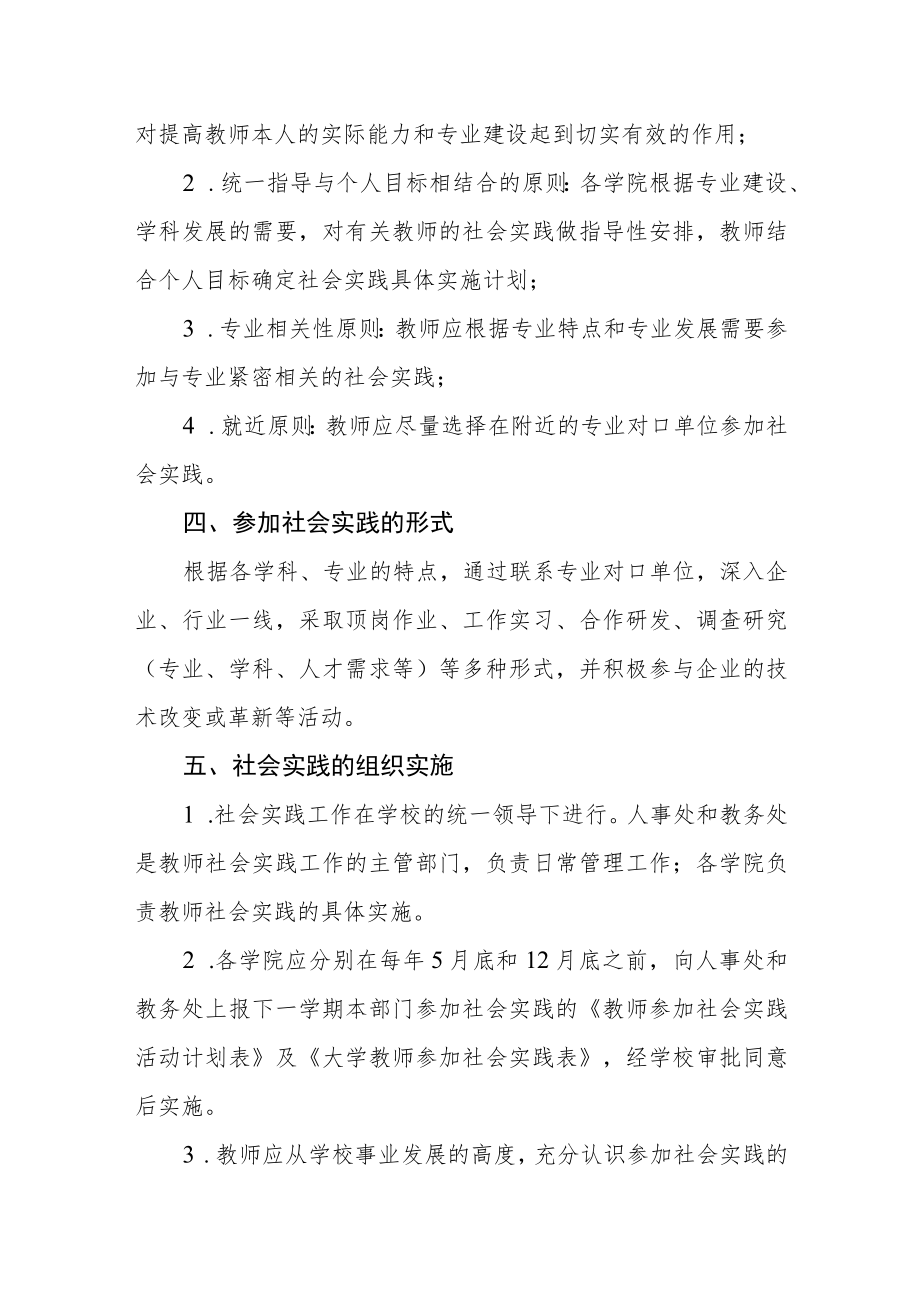 大学关于教师参加社会实践的暂行规定.docx_第2页