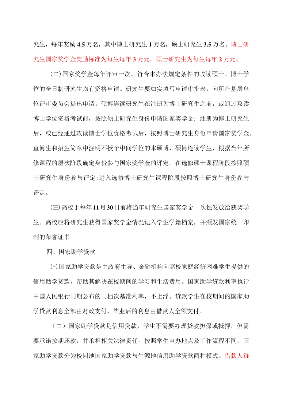 研究生奖助政策体系.docx_第3页