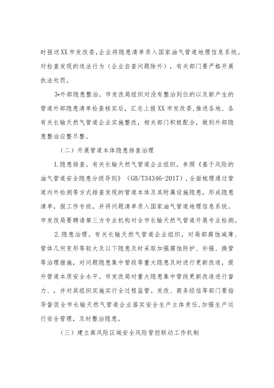 XX市长输天然气管道安全风险专项治理工作方案.docx_第2页