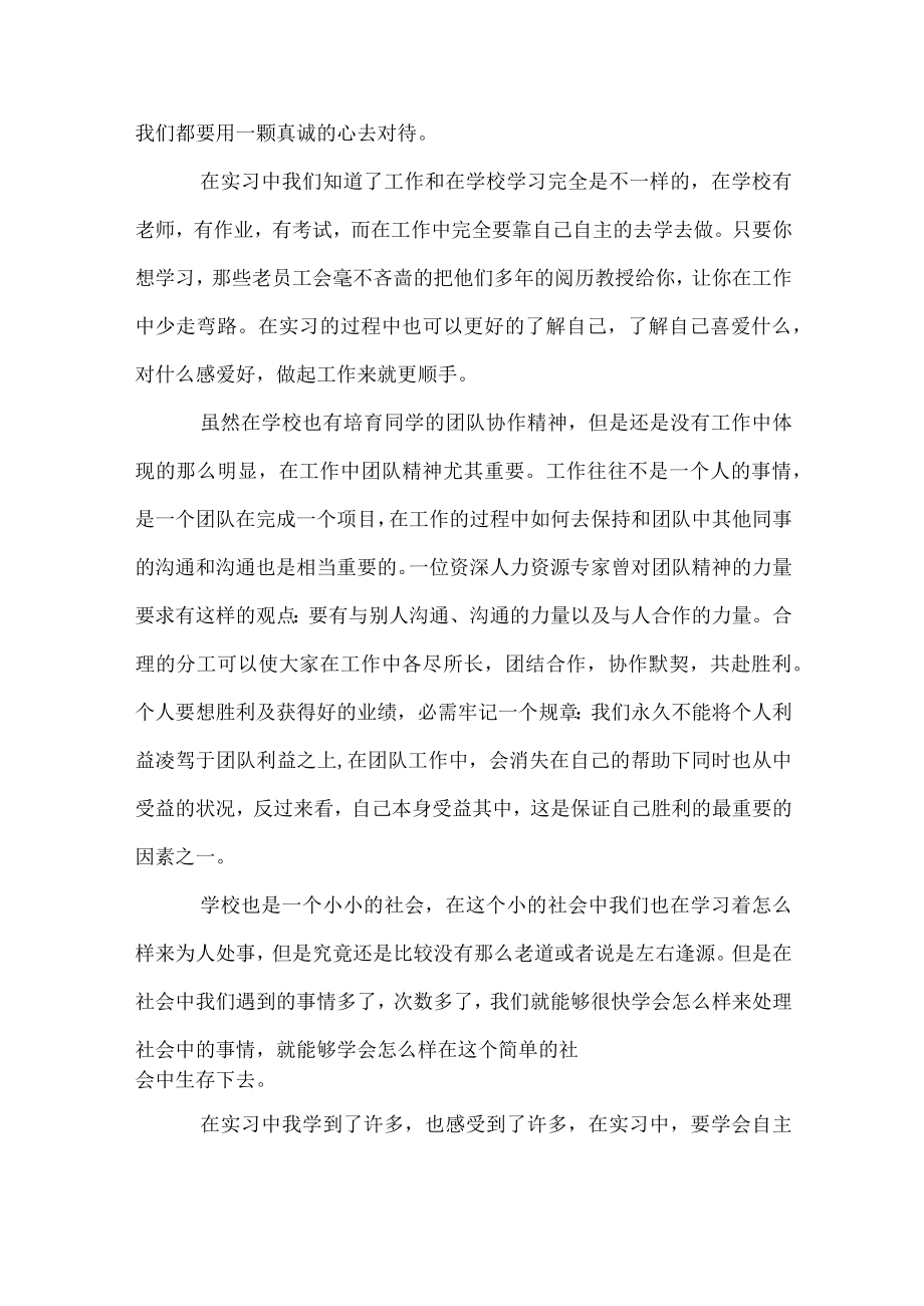 实习心得总结.docx_第2页