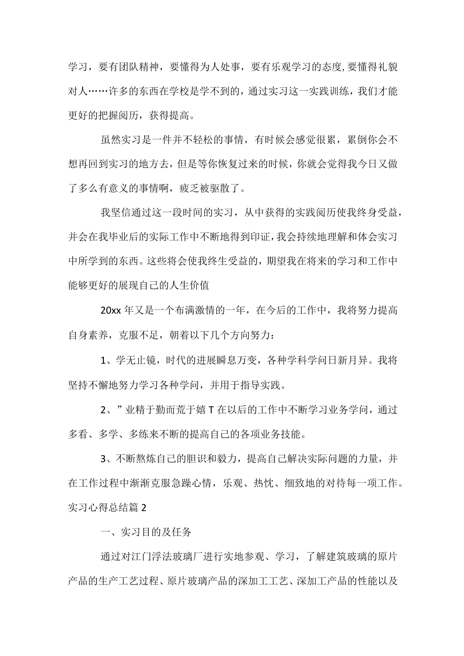 实习心得总结.docx_第3页