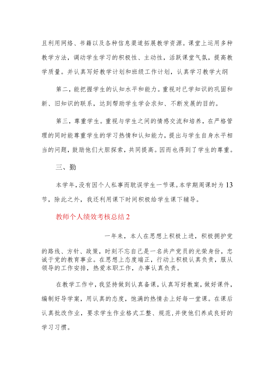 教师个人绩效考核总结3篇.docx_第2页