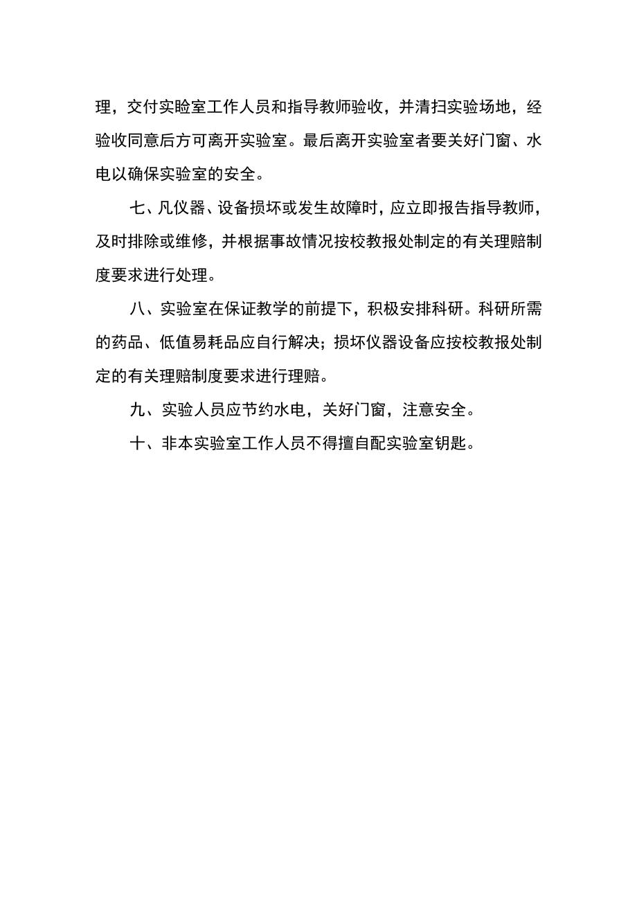 学院实验教学中心实验守则.docx_第2页