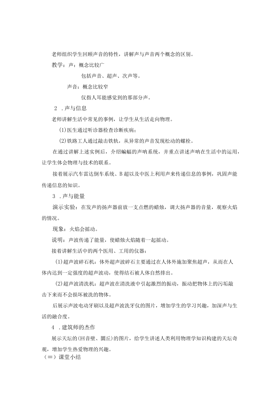 教学设计1：声的利用.docx_第2页