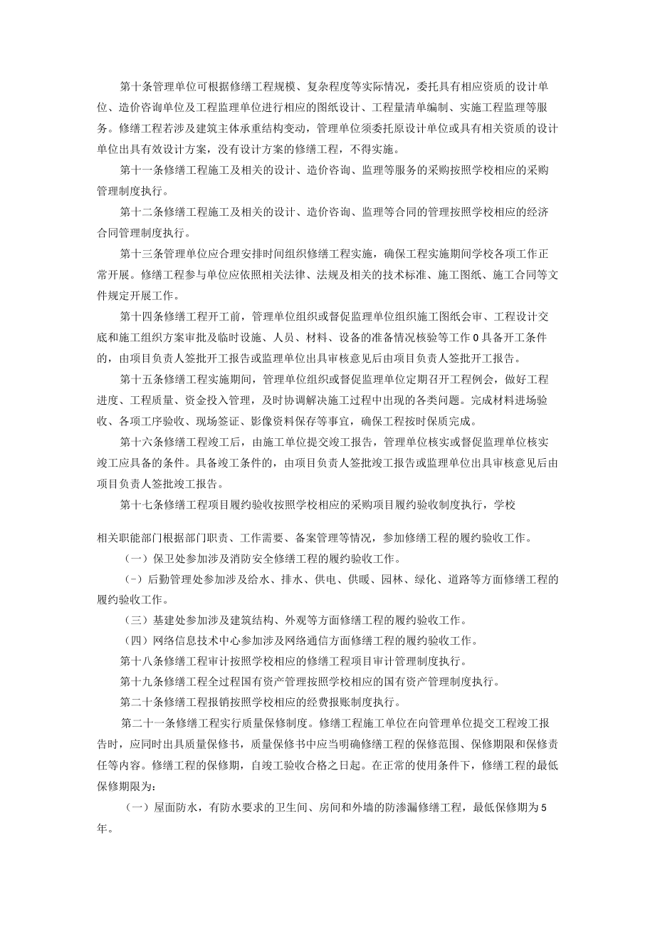 XXXXX大学修缮工程管理办法.docx_第3页