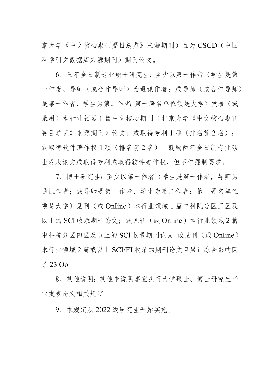 关于研究生毕业发表论文的规定.docx_第2页