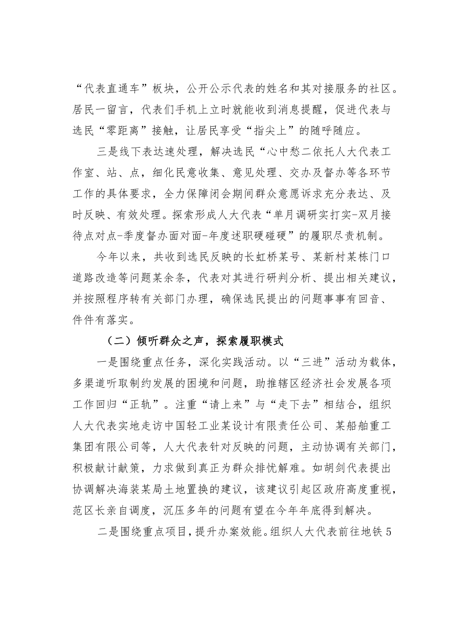 某街道人大工委2022年工作报告之二.docx_第2页