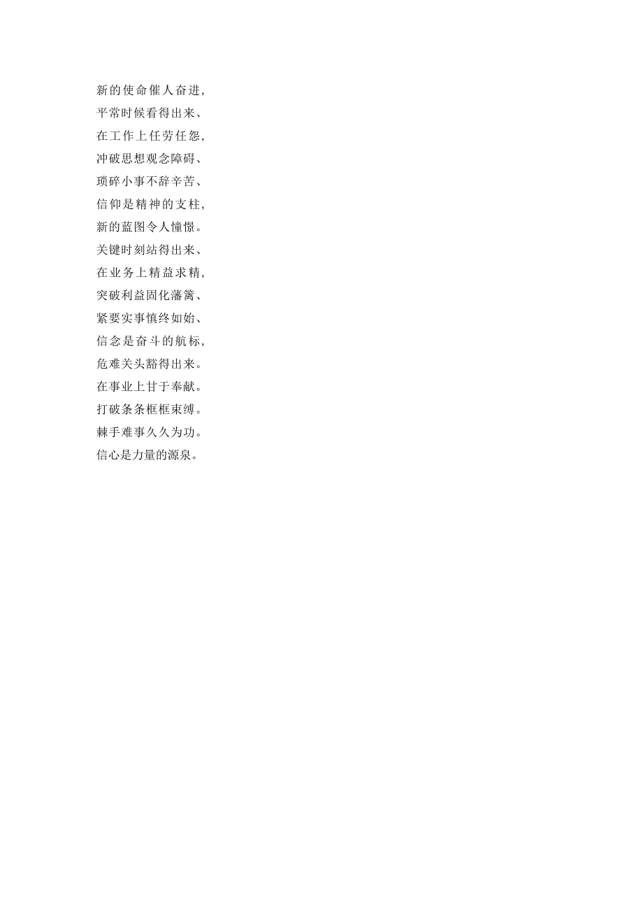 笔杆子推荐写材料常用六字短语和八字金句.docx_第3页