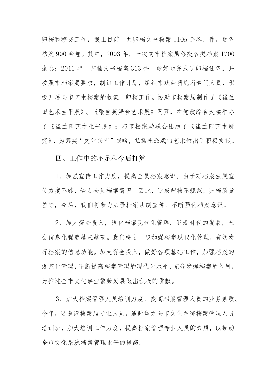 个人档案管理年终总结3篇.docx_第3页