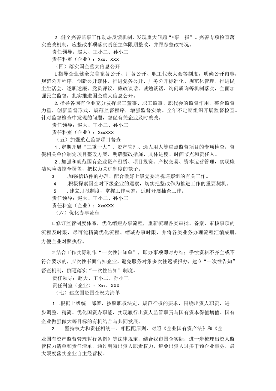 关于开展“清廉企业”建设活动的实施方案.docx_第2页