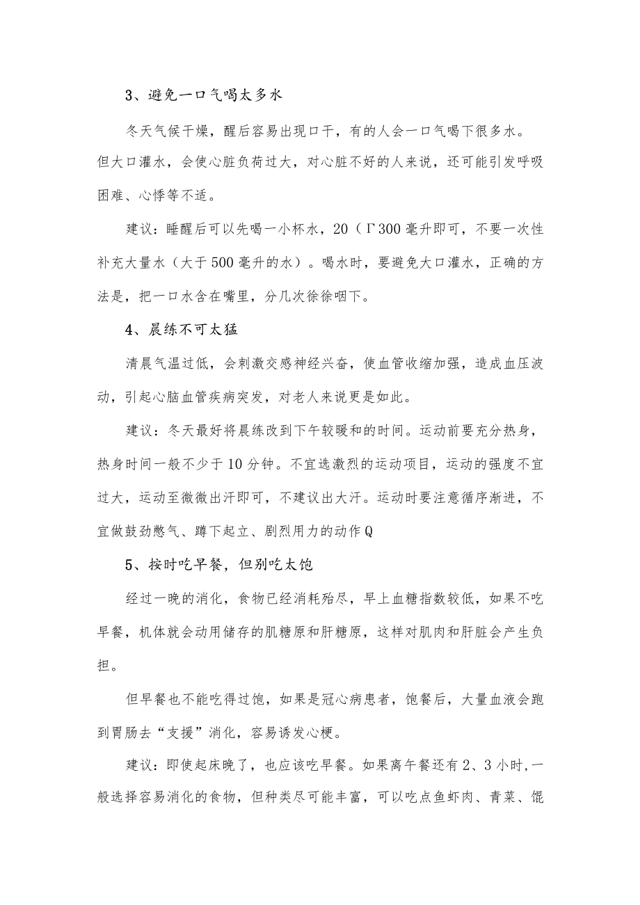 心血管健康的六个注意事项.docx_第2页