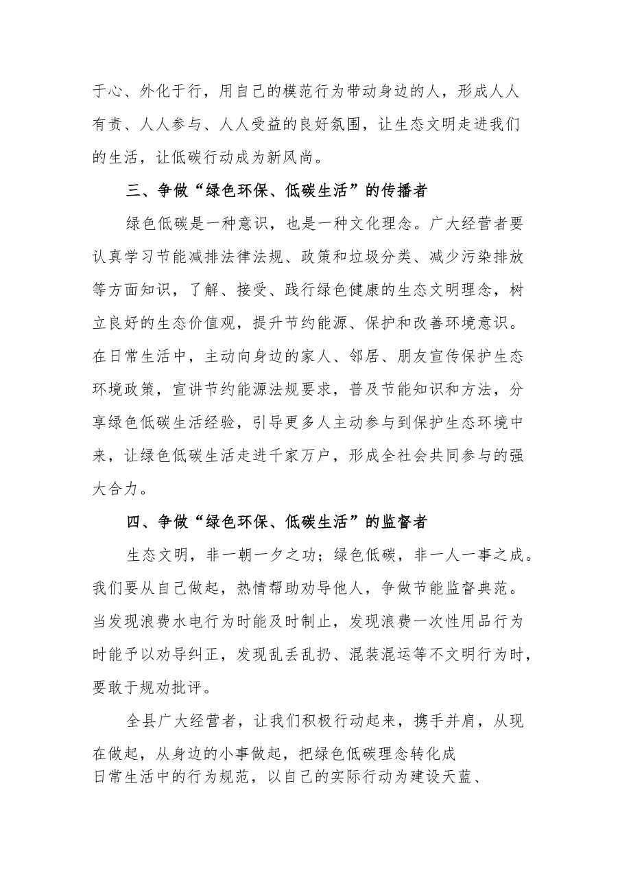 “绿色环保、低碳生活”倡议书.docx_第2页