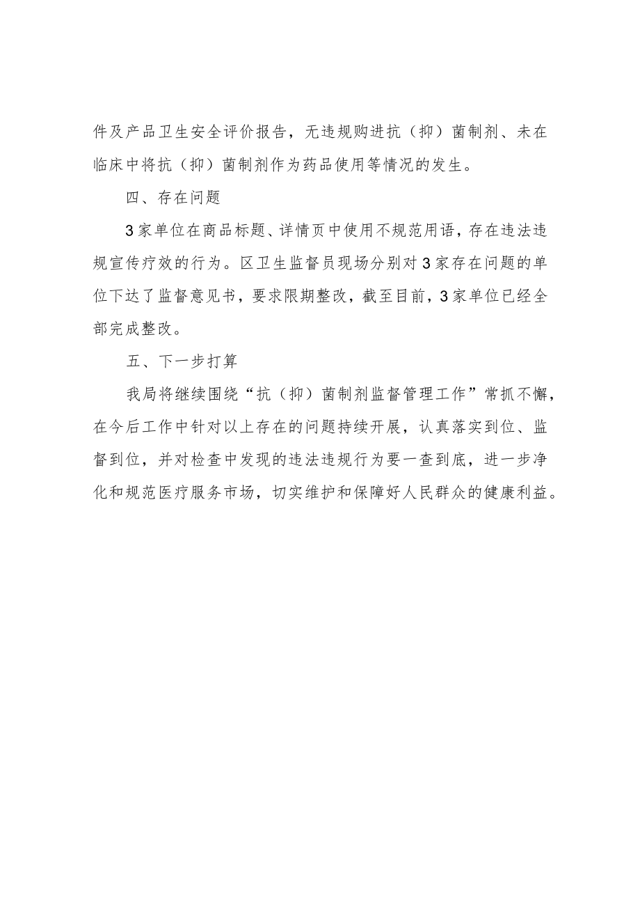 XX区卫生健康局2022年抗（抑）菌制剂监督管理工作总结.docx_第2页