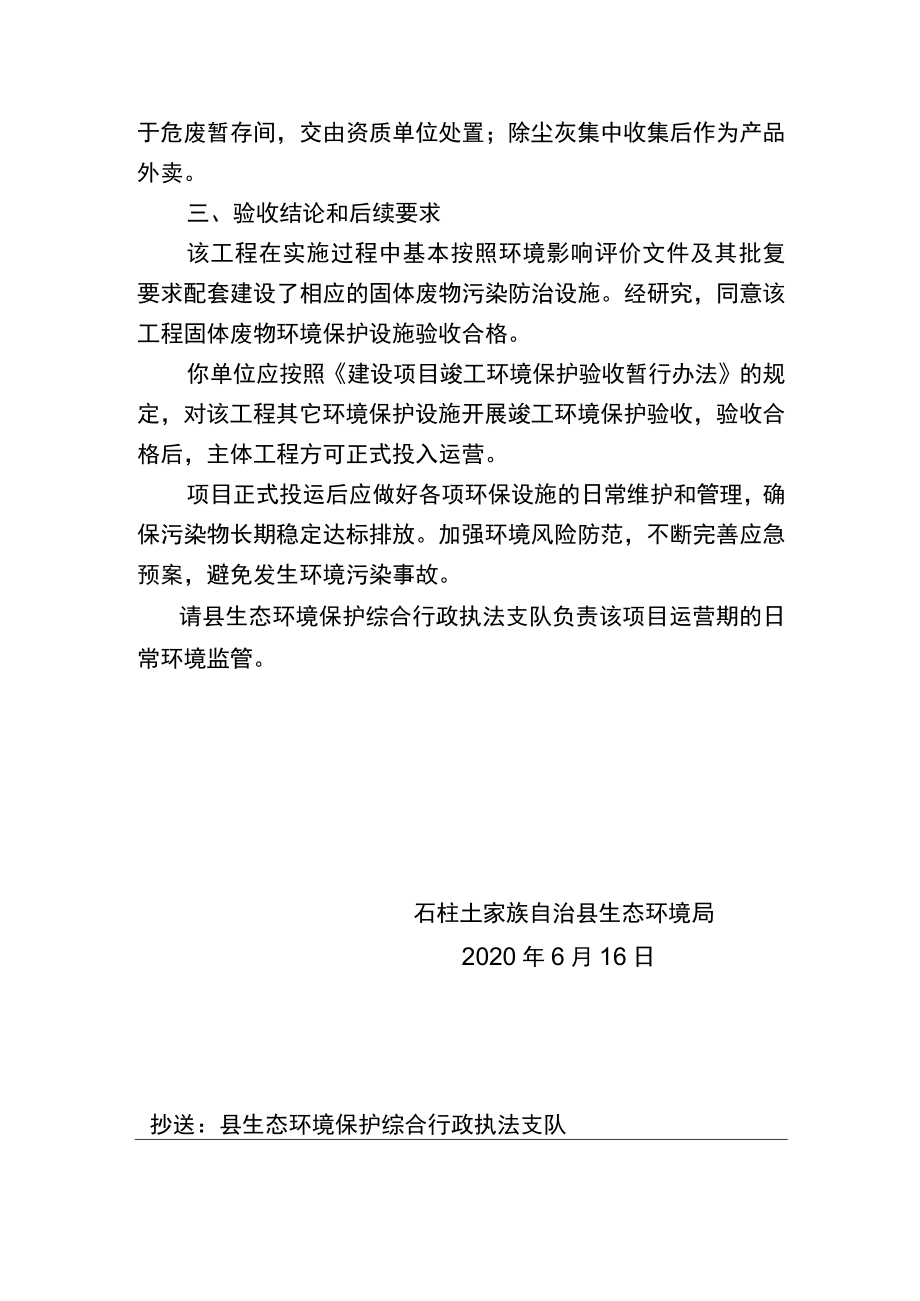 重庆市建设项目固体废物污染防治设施竣工环境保护验收批复.docx_第2页