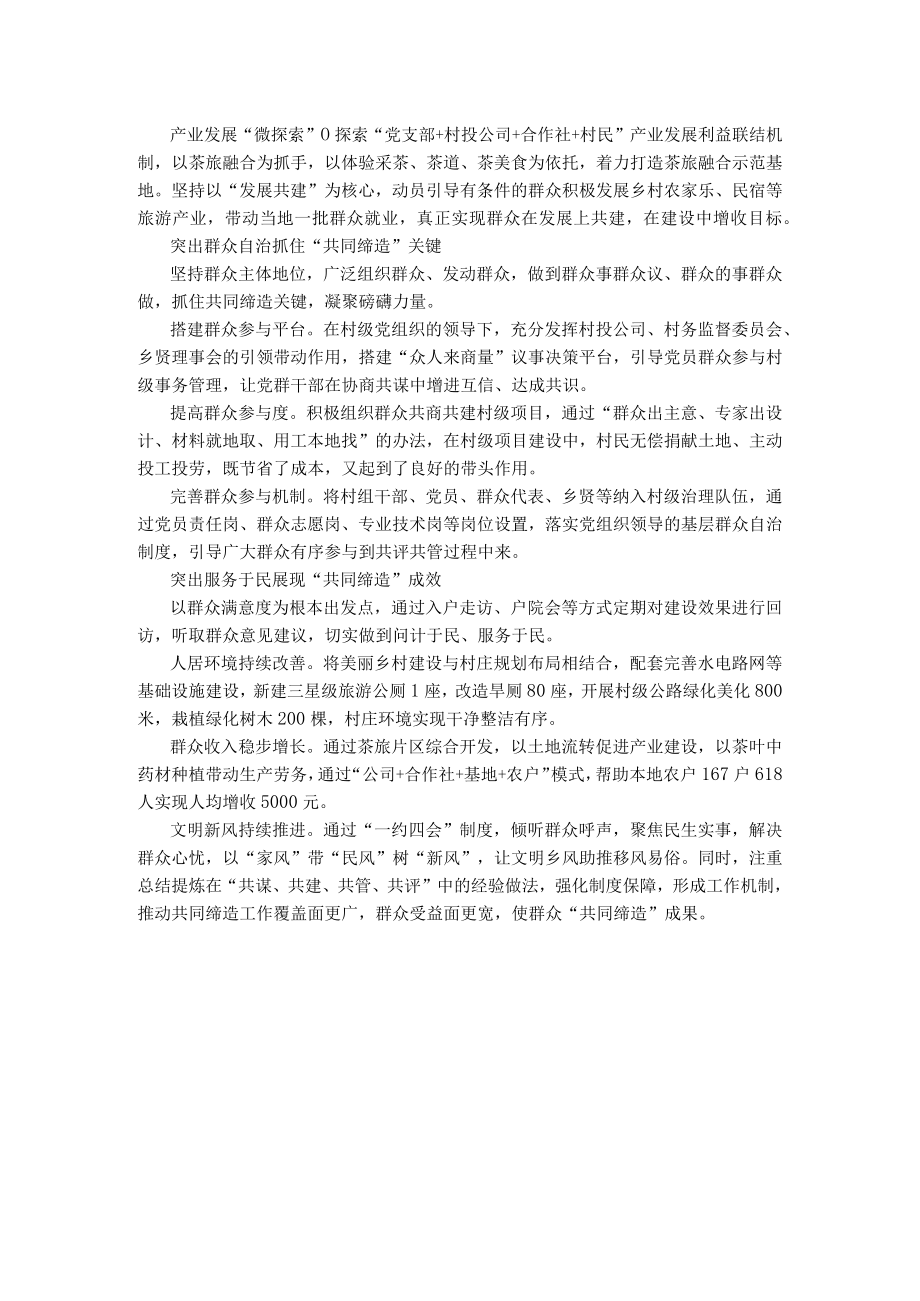 共同缔造活动经验交流材料.docx_第2页